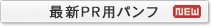 �ŐV�o�q�p�p���t