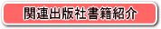 �֘A�o�ŎЏ��ЏЉ�