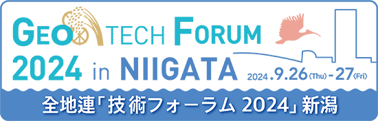 一般発表用 | 全地連「技術フォーラム」